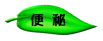 ERoȂEEEBHցAꂪN̏؂łB